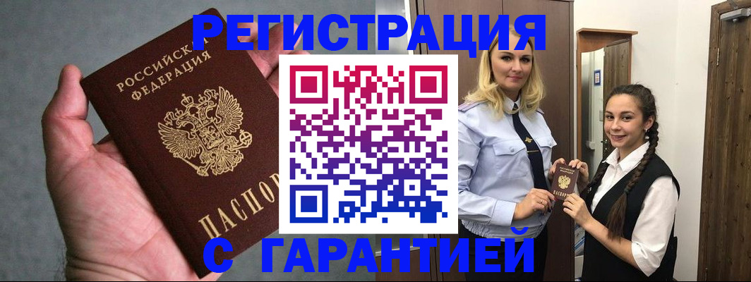 временная регистрация купить в Тамбовской области